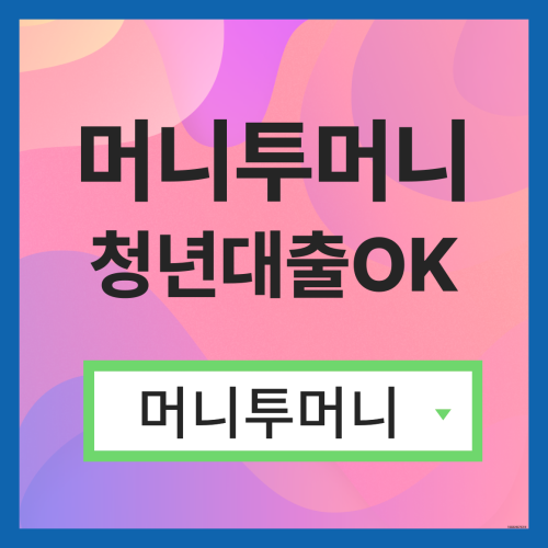  직거래대출받고 싶을때 필독!