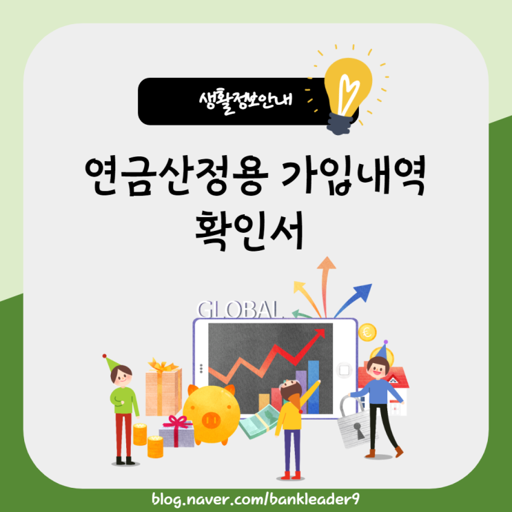  연금산정용 가입내역확인서 발급방법(ft. 팩스발급)