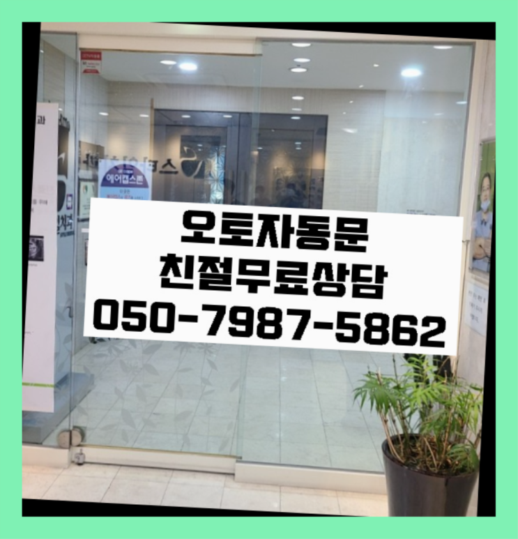  비디오폰 자동문수리/설치/AS 득템하셔요!