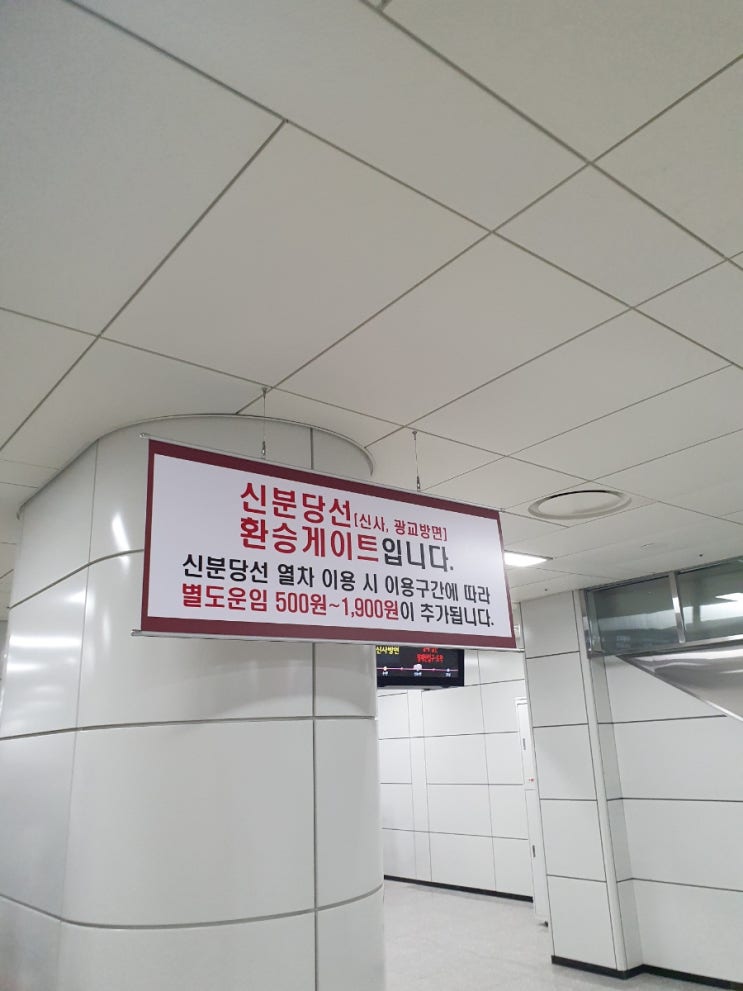 신분당선 강남~신사 구간 개통, 7호선 논현역 환승 이용후기