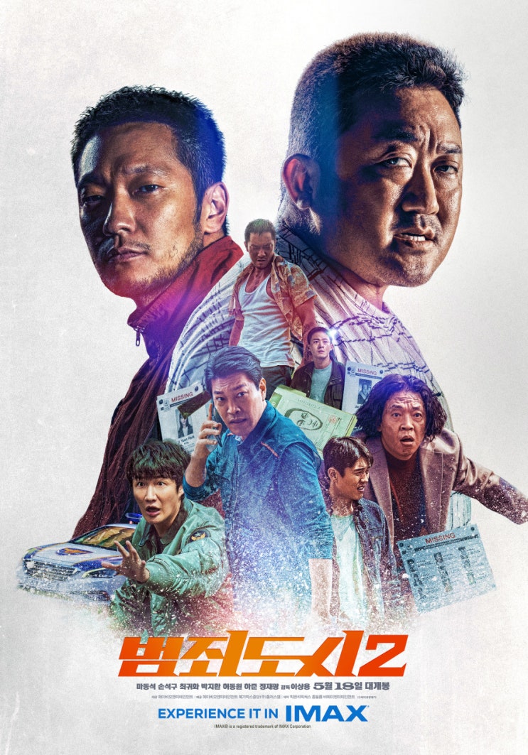  전작보다 통쾌하고 유쾌한 마동석표 영화 <범죄도시2>