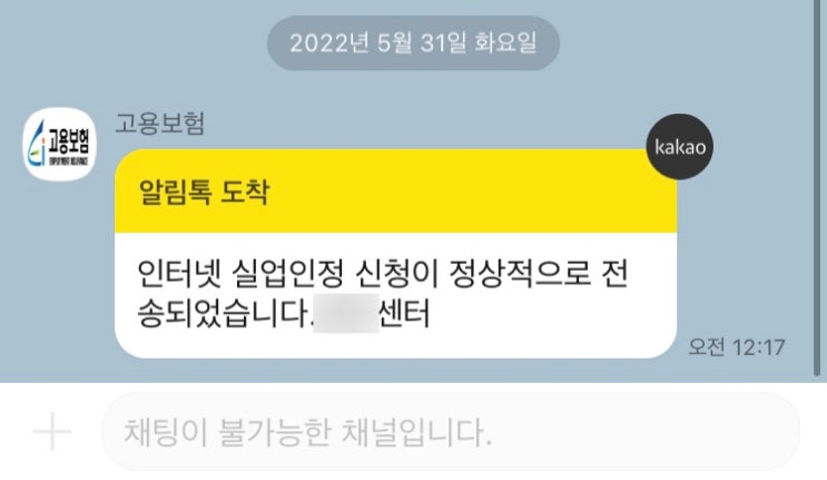  [정보] 실업급여 - 실업인정 인터넷 신청하기 방법 & 과정 ㅣ1차 2차