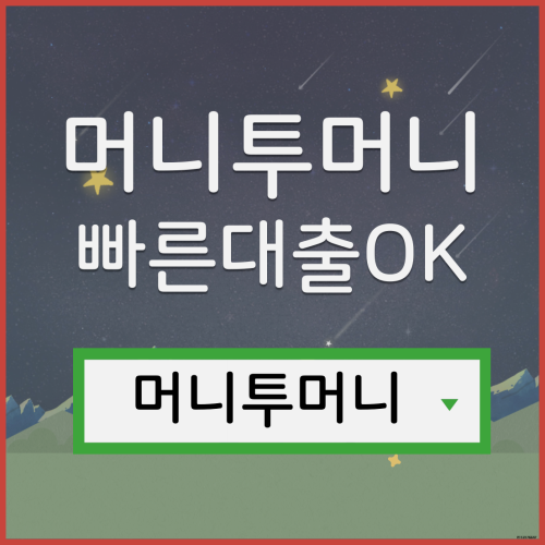  건설근로자대출 지금 바로 가능하다