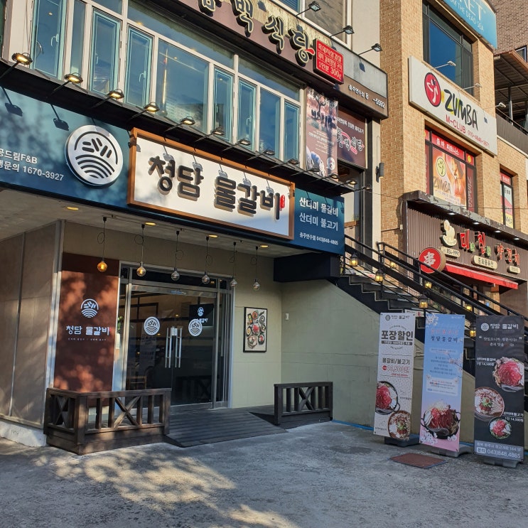  [충북/충주] 청담물갈비 - 충주 물갈비 맛집! 매콤한 샤브샤브 느낌의 갈비 맛집!