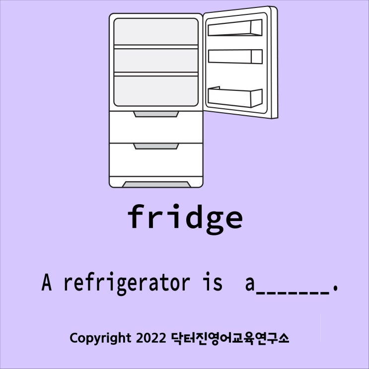  냉장고 refrigerator 영단어카드