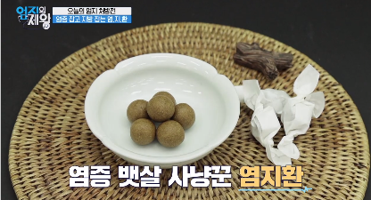  <엄지의제왕 488회>염지환 만드는 법 (염증 잡고 지방 잡는데 도움)