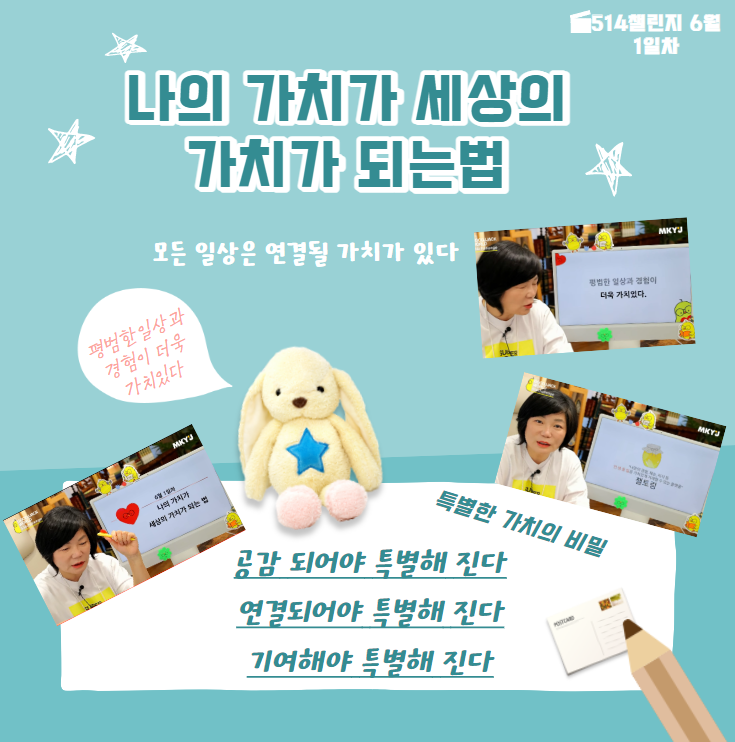  나의 가치가 세상의 가치가 되는 법