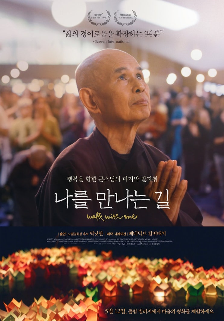  나를 만나는 길 포스터 / 포토티켓 (22.05.12 개봉)