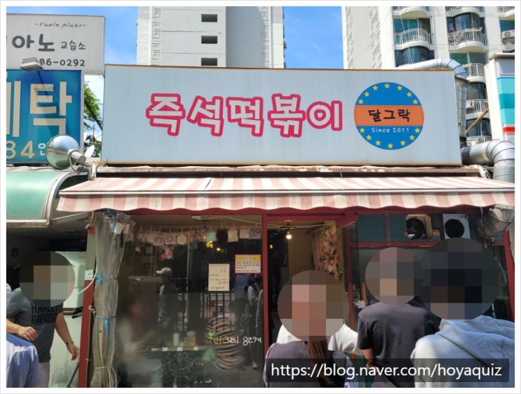  안양여행) 평촌 즉석떡볶이 달그락