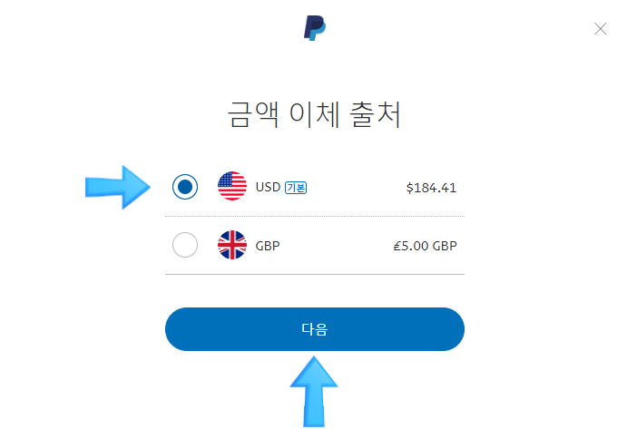  페이팔(Paypal) 달러 국내은행 환전/출금하기+꿀팁!