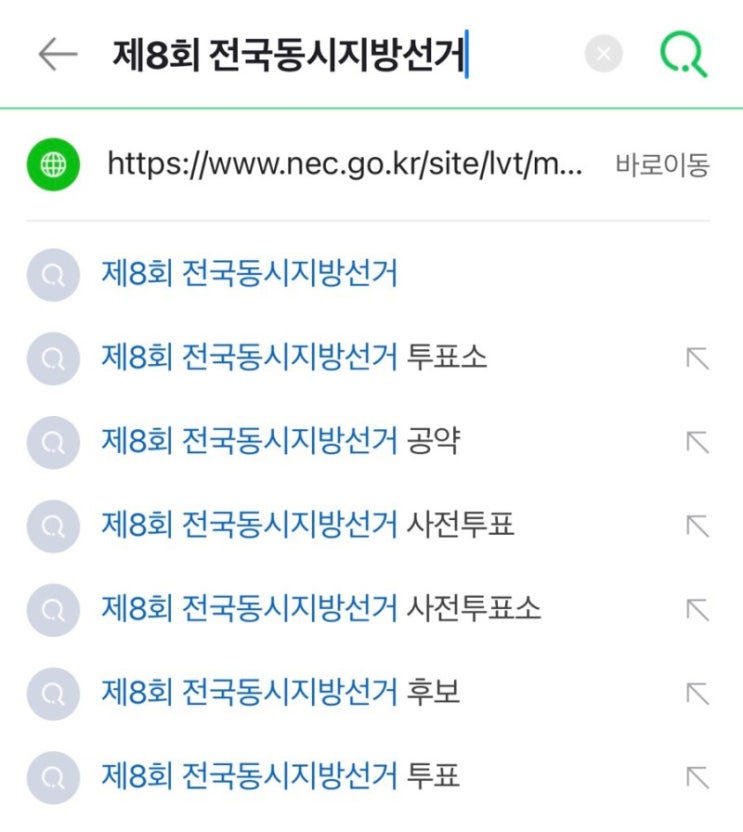 [제8회 전국 동시 지방선거 투표] 선거 방법/ 투표 준비물/ 투표소 찾기/ 투표시간/ 코로나 확진자 투표