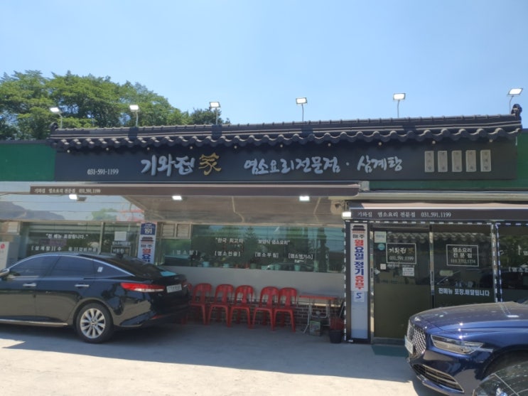  구리맛집;)보양식으로 염소탕드시고 동구릉 산책오세요