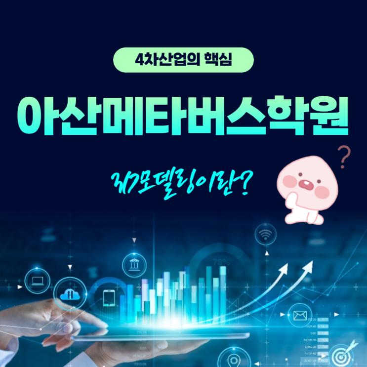  [아산메타버스학원]마야로 3D모델링 배우고 IT시대 대비하고 취업하자!(충남,천안,백석동,불당동,쌍용동,성정동,문성동,원성동, 신방동)