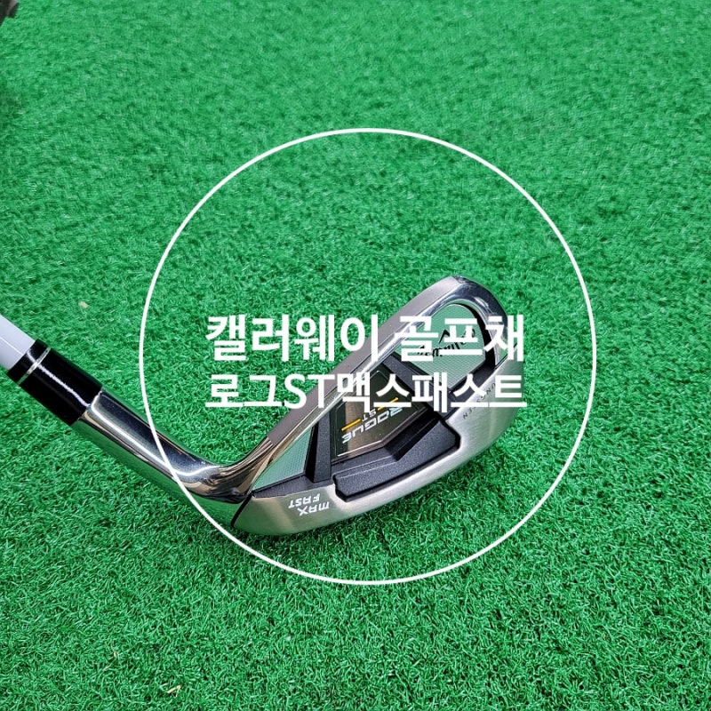 캘러웨이 여성골프채추천 : 캘러웨이 로그맥스패스트드라이버,로그맥스패스트아이언, 오디....