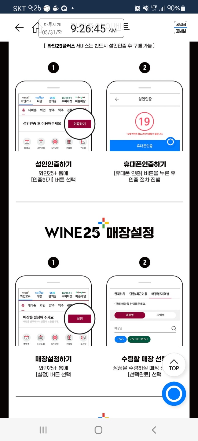  박재범 원소주 (gs나만의냉장고) 온라인구매방법