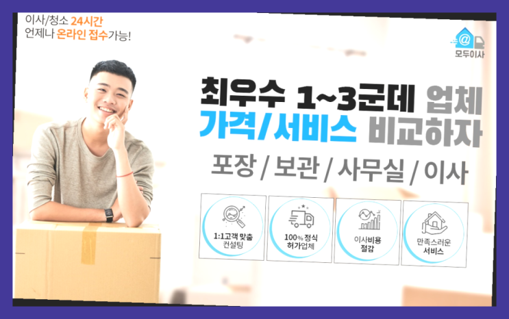  ? 포장이사 어차피 할거라면 가장 저렴한 7곳 비교  역시 원픽입니당