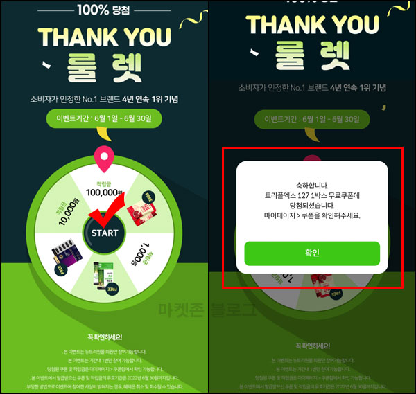 (룰렛종료)뉴트리원 룰렛이벤트 무료구매(적립금100%사용)기존,신규가입 (룰렛종료)뉴트리원 룰렛이벤트 무료구매(적립금100%사용)기존,신규가입