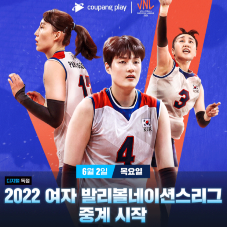VNL2022 개막 첫 경기 한일전 6월 2일 10시(박정아, 김희진, 이다현, 코가 사리나, 이시카와 마유, 모미 아키)