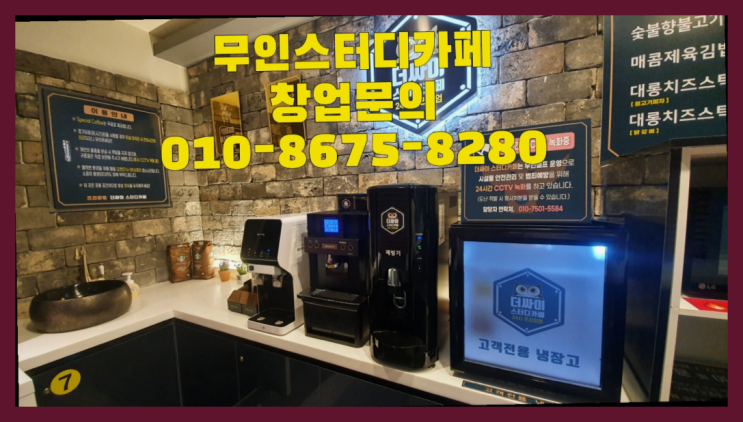  <스터디카페창업>/연제구독서실 궁금증 한번에 해결! 가성비굿