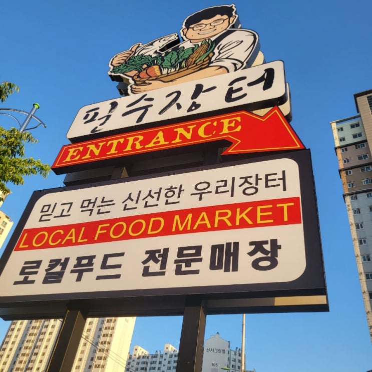  각산필수장터/각산장보기/필수장터/신서동필수장터/신서마트/대구필수장터