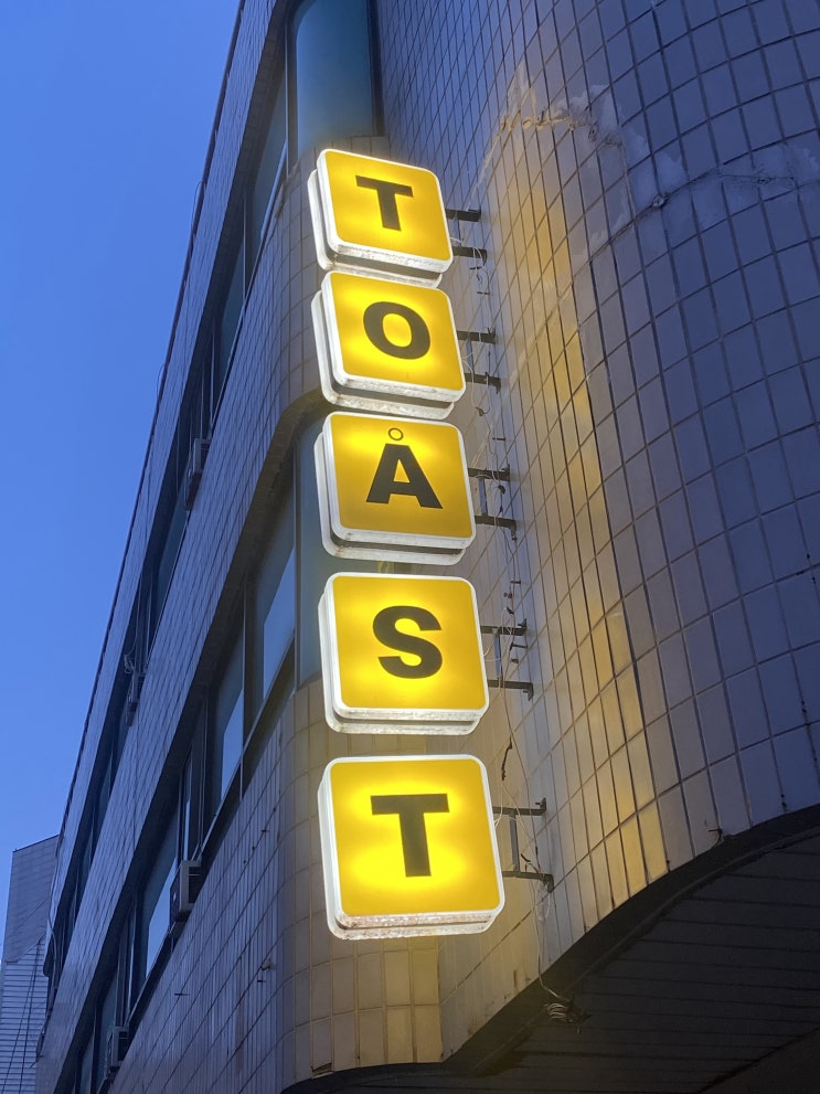 대전 은행동 [토스트 toast] 라구 파스타, 뇨끼 잘하는 집 | 와인 맛집
