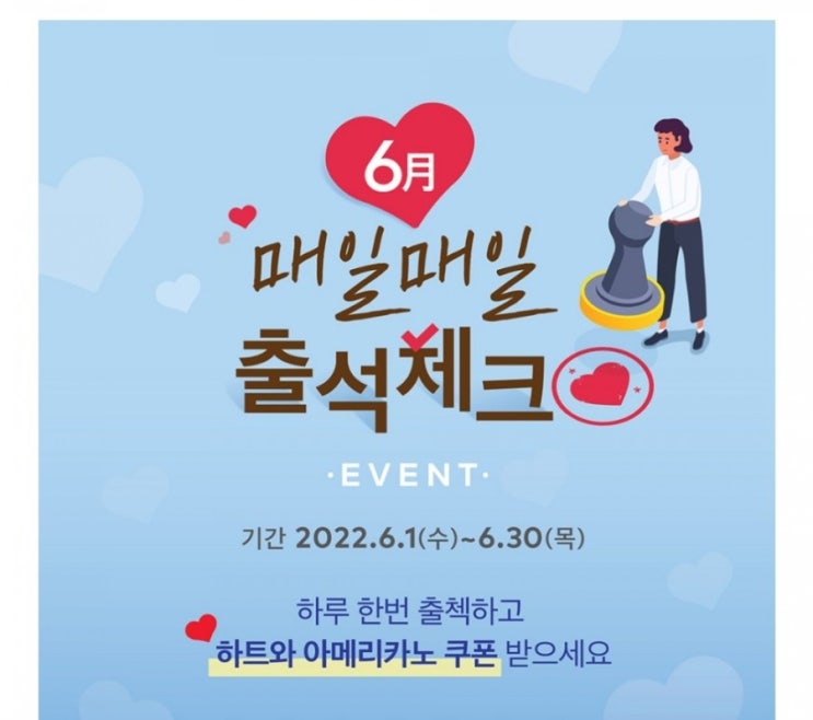  투썸이벤트/투썸플레이스 투썸하트와 아메리카노 쿠폰 받기/ 투썸 6월 출석체크 이벤트!