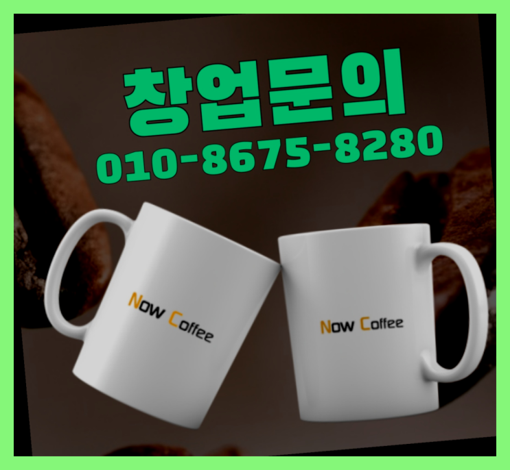  <무인카페창업>신종창업/뜨는장사 대한민국 1등 무인카페 확실한 선택이죠
