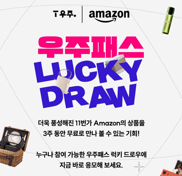우주패스 럭키드로우이벤트 즉당(선글라스등 150여개)통신무관 ~06.21까지 우주패스 럭키드로우이벤트 즉당(선글라스등 150여개)통신무관 ~06.21까지