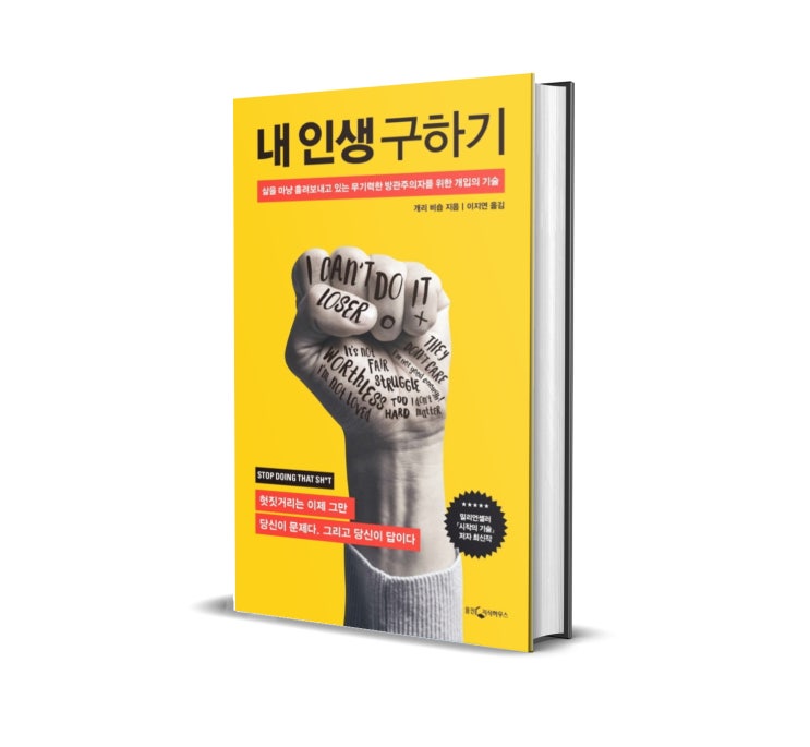 <내 인생 구하기> 개리 비숍 : 언젠간 되겠지? 그럴 일은 없어.