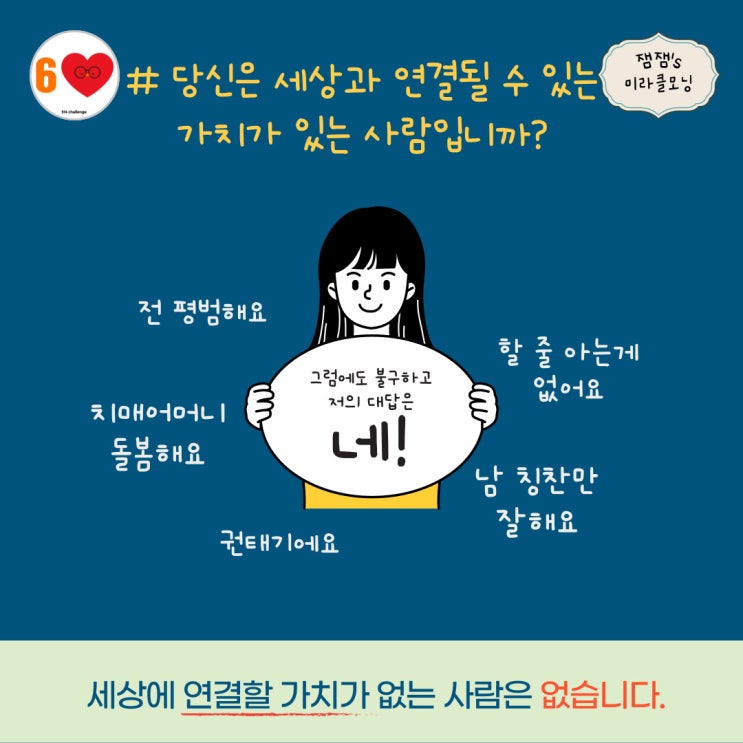 [514챌린지] 나의 가치가 세상의 가치가 되는 법!