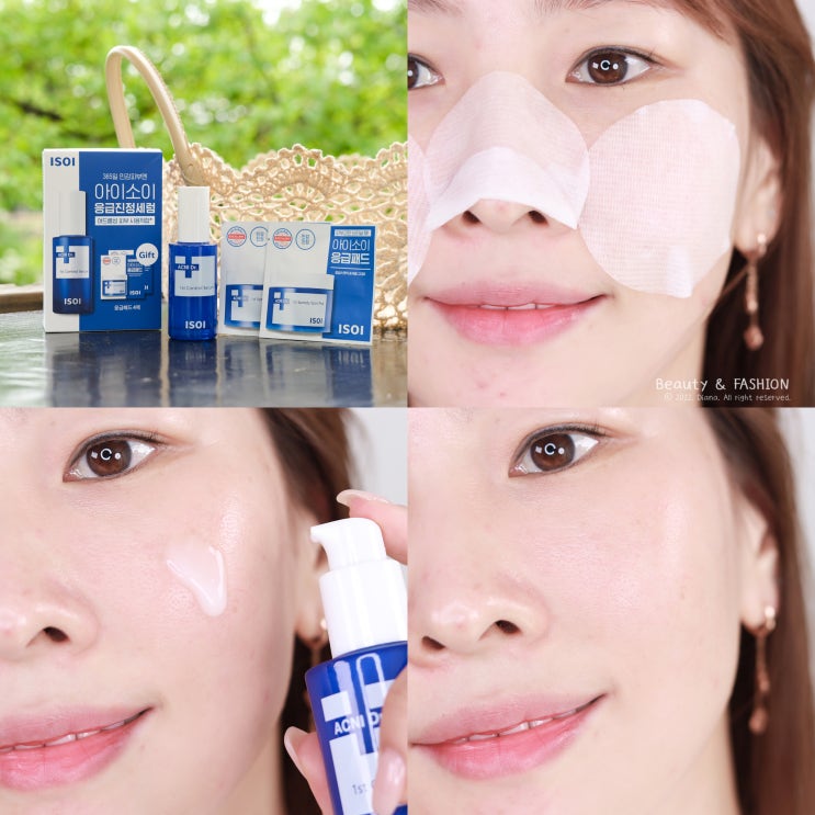 마스크 피부 트러블 진정엔 아이소이 응급진정세럼 마스크 피부 트러블 진정엔 아이소이 응급진정세럼