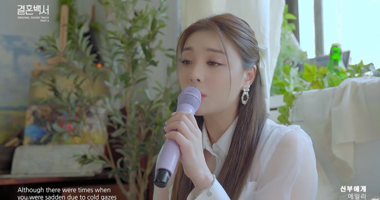  [MV] 에일리 _ 신부에게 [뮤비/가사/듣기]
