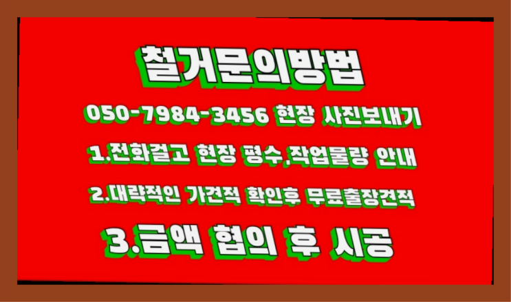  공장철거/ 매장철거비용 대형철거 전문업체 잘오셨어요