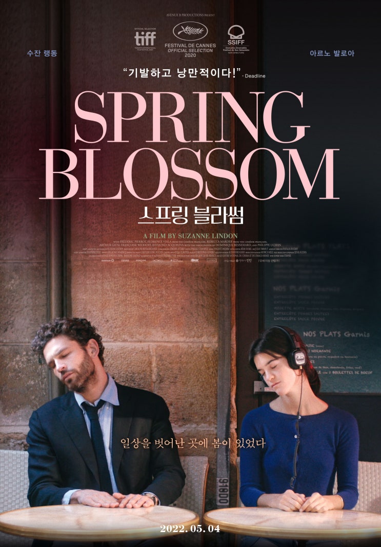  스프링 블라썸 포스터 / 포토티켓 (05.04 개봉)