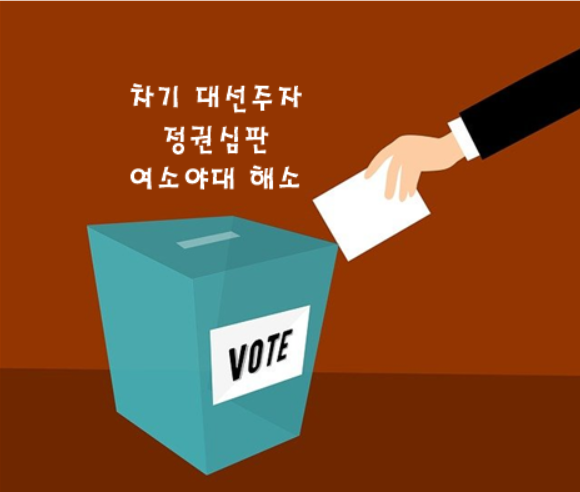 다음 선거 2024년 '21대 총선' 일정, 예측, 관전포인트