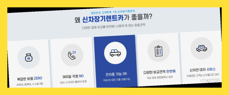  경차장기렌트 ? 신차장기렌트카 이번달 특가 프로모션은?  짱이다