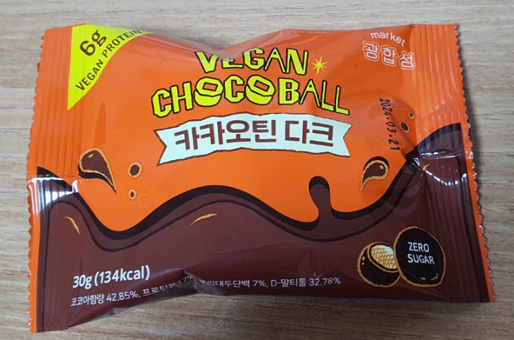 비건 카카오틴 다크 초코볼 맛..있나? 비건 카카오틴 다크 초코볼 맛..있나?