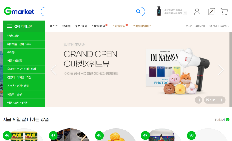 스마일클럽 가입 및 해지 방법(SSG닷컴, G마켓, 옥션)/ 스마일클럽 자동연장 취소/ 웰컴 기프트 사용 후 스마일클럽 해지/ 스마일클럽 스타벅스/ 스마일클럽 혜택