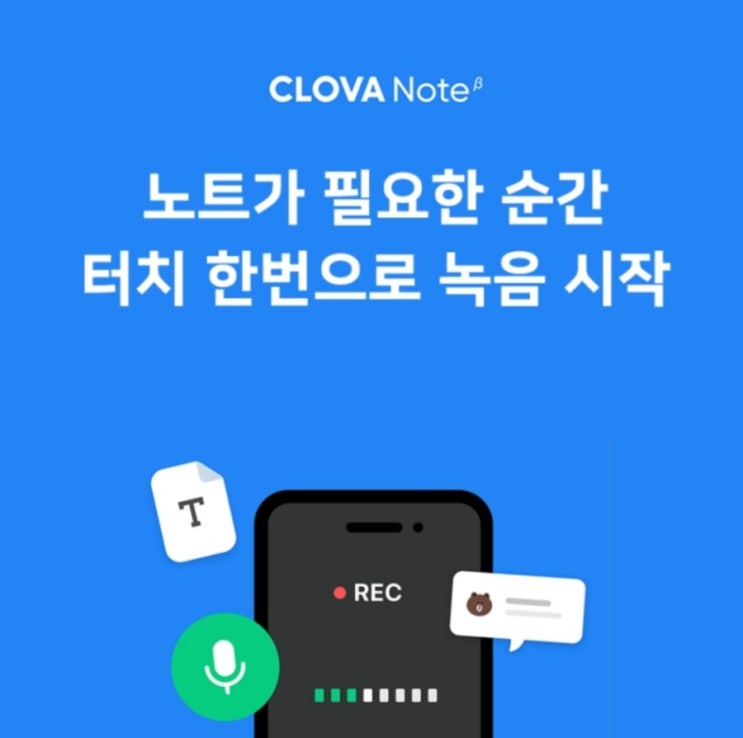  음성대화녹음을 글로 변환하는 어플추천