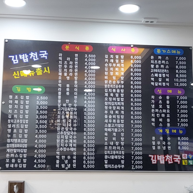 20220314 월] 김밥천국 메뉴판 가격 올랐다 : 네이버 블로그