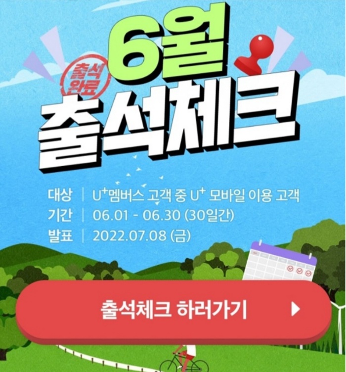 유플러스 출석체크이벤트 5일이상(GS25 1천원권)U+전용, 전원증정 유플러스 출석체크이벤트 5일이상(GS25 1천원권)U+전용, 전원증정