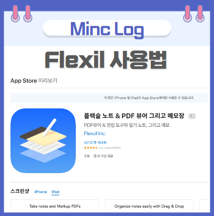 Flexil: 아이패드 필기앱 사용법 A to Z