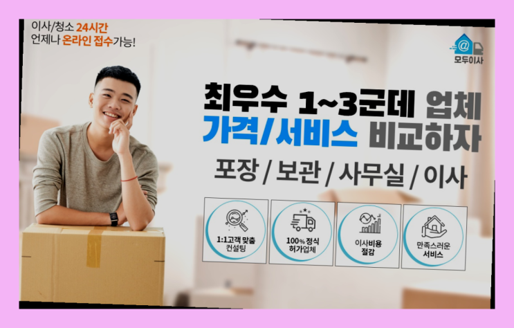 이삿짐센타? 포장이사 어차피 할거라면 가장 저렴한 7곳 비교  비교불가