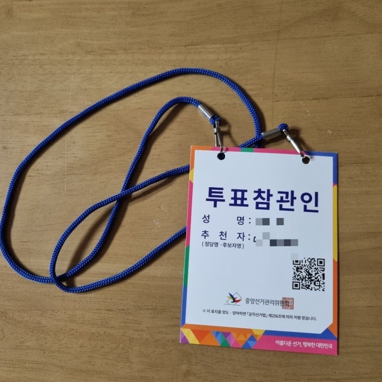  선거 투표사무원 투표참관인 수당 알바 금액 총정리 (금액올랐음)