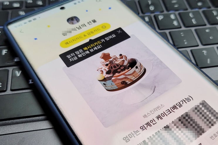  내 생일이 카톡 지인들에게 보이지 않도록 비공개로 설정