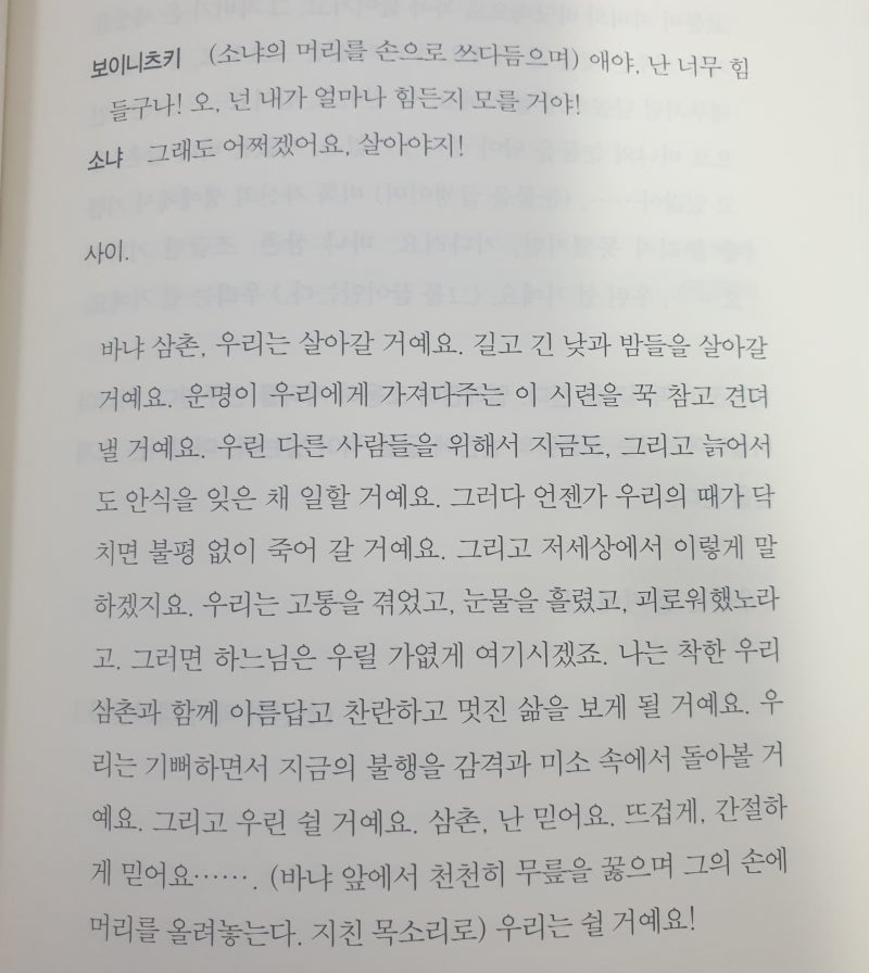 바냐 삼촌-체호프, 박현섭 옮김 : 네이버 블로그
