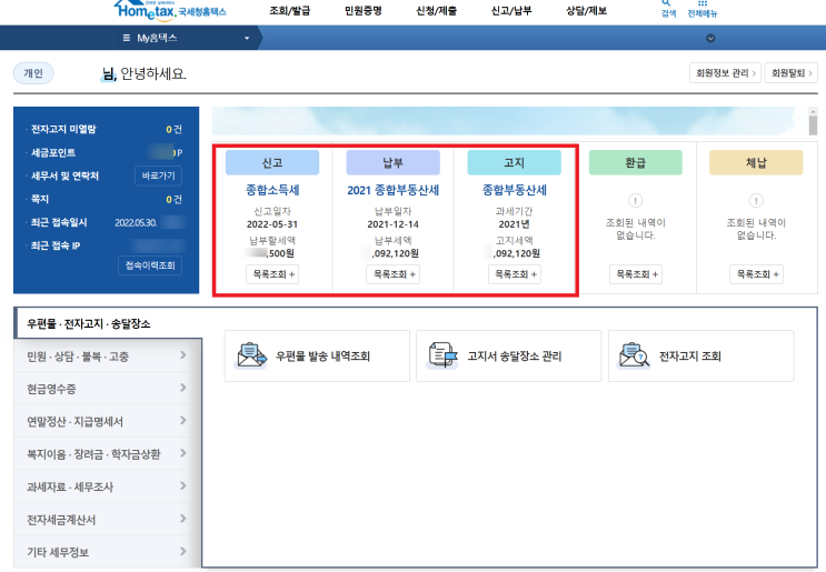  종합소득세와 애드포스트, 올해는 SUV 자동차를 주세요