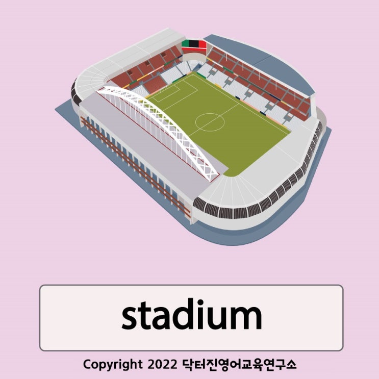  경기장 stadium 영단어카드