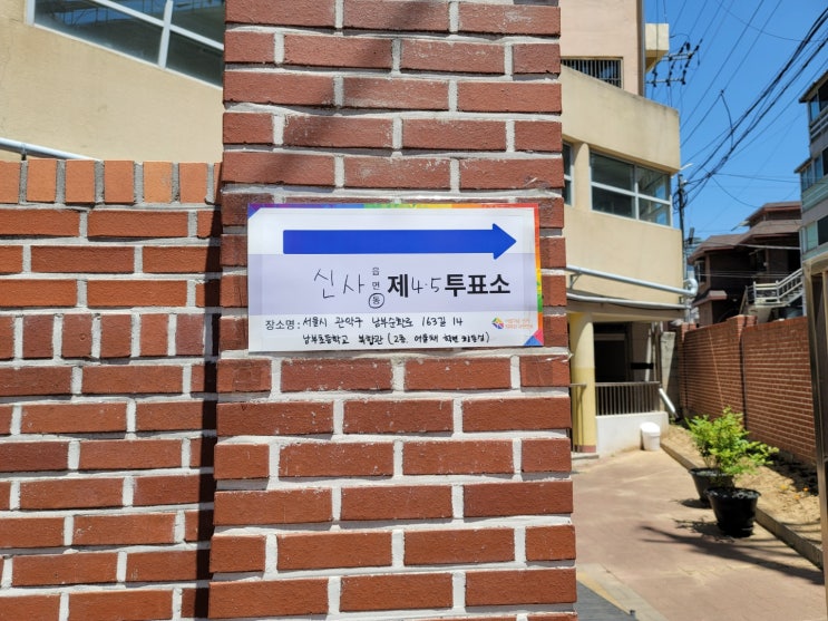  2022 지방선거일, 소중한 한 표 투표 완료
