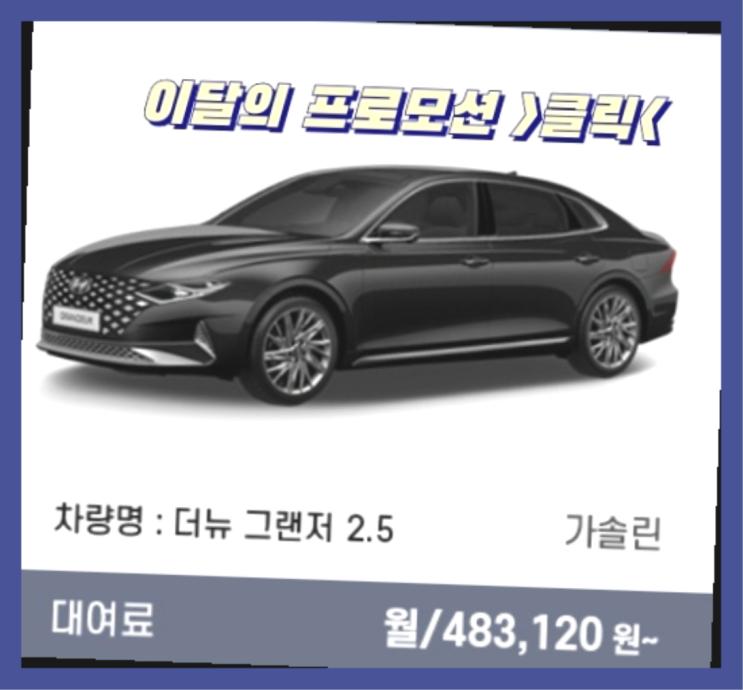  운영리스 ? 신차장기렌트카 이번달 특가 프로모션은?  딩동댕